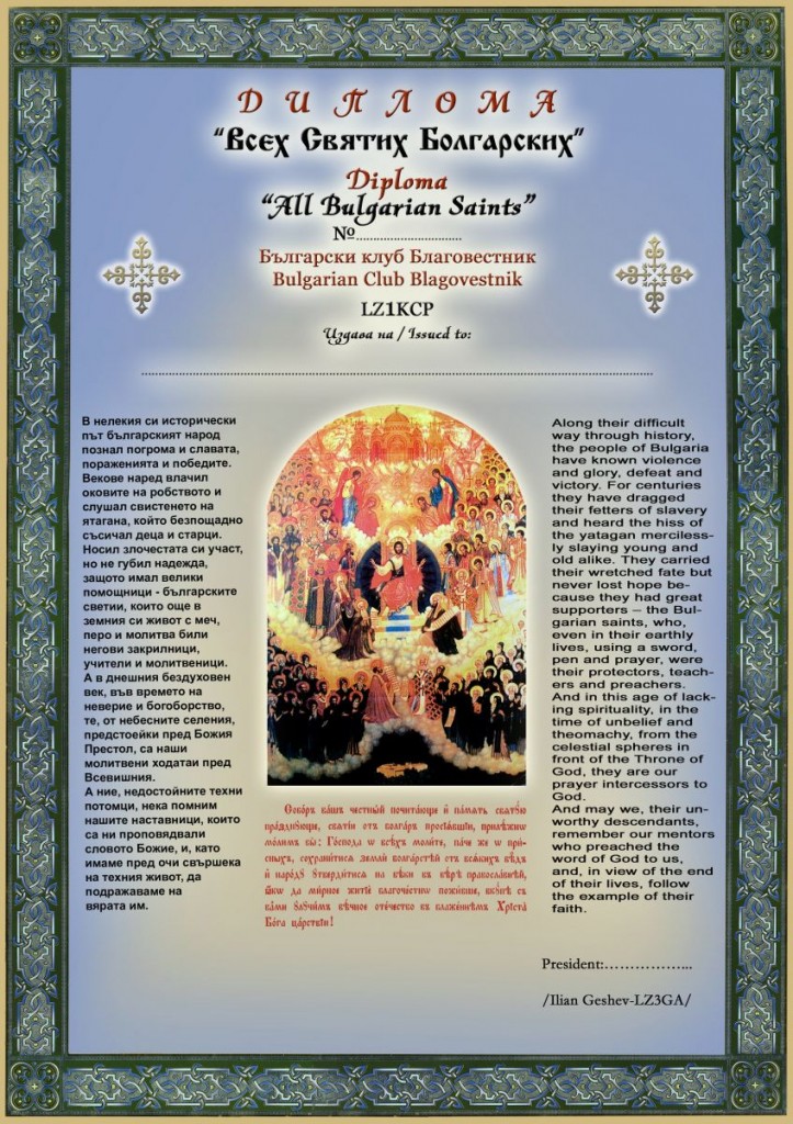 All Bulgarian Saints Diploma